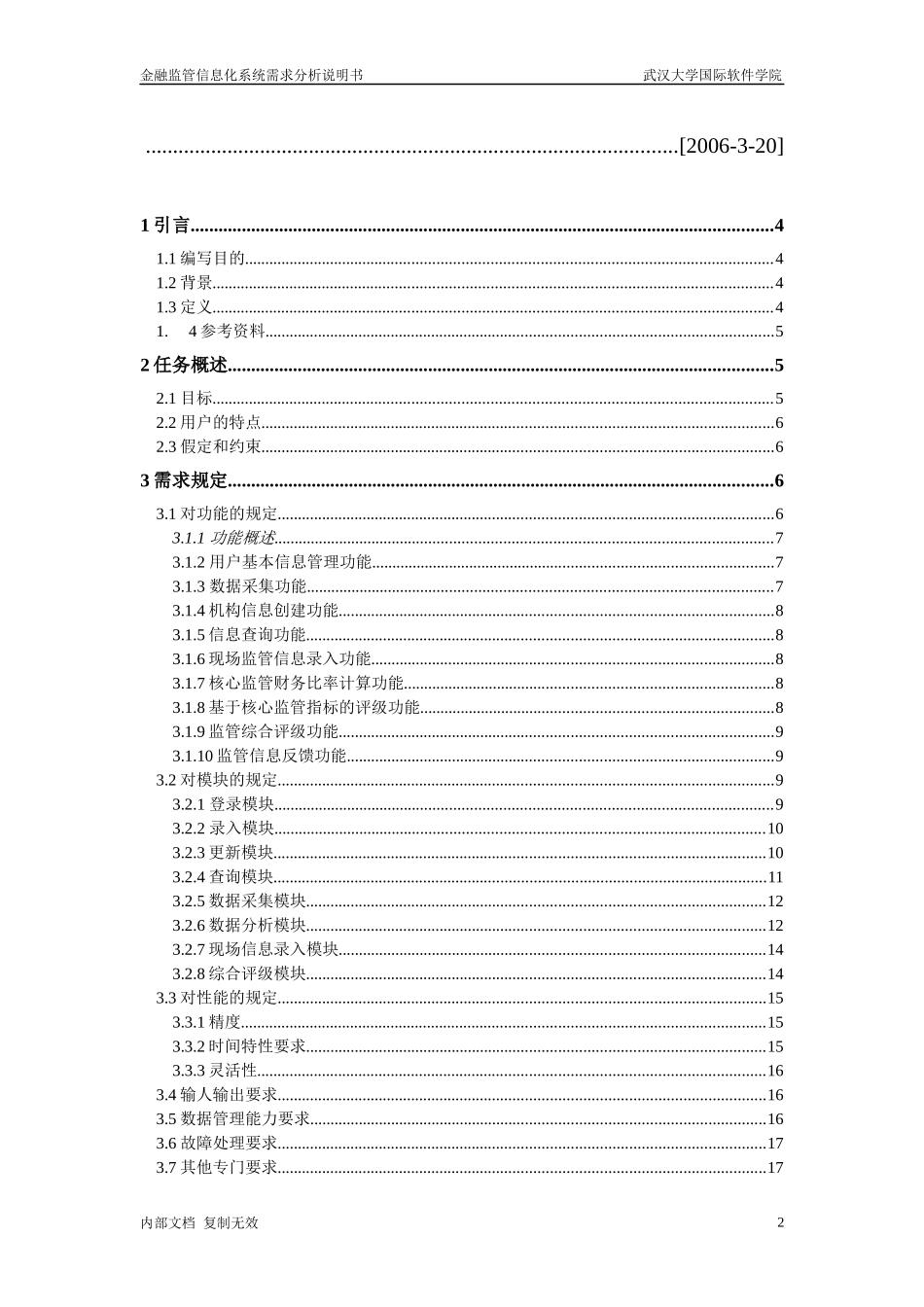金融监管信息化——需求分析说明书_第2页