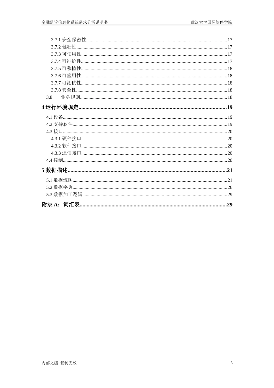 金融监管信息化——需求分析说明书_第3页