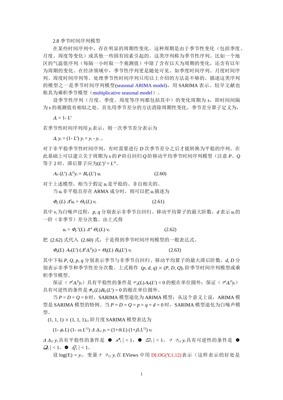 13季节ARIMA模型_第1页