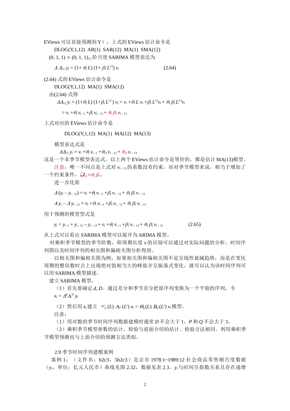13季节ARIMA模型_第2页