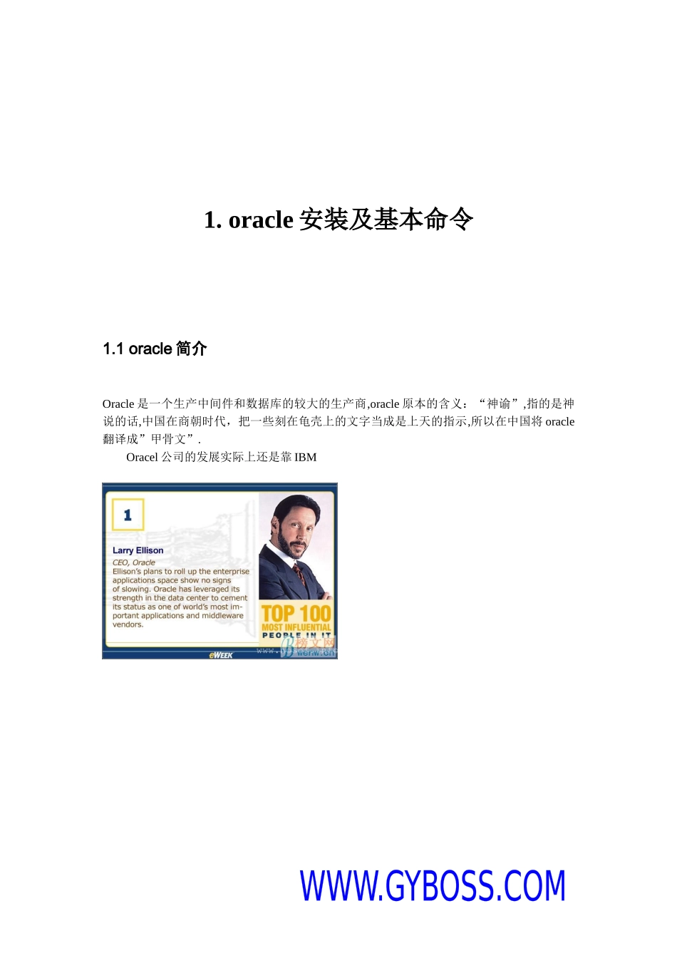 oracle教案_第1页