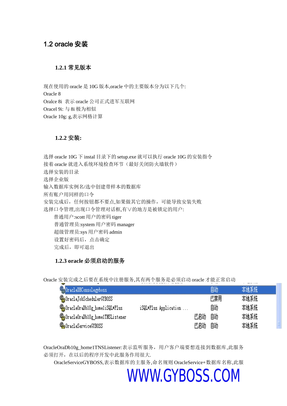 oracle教案_第2页