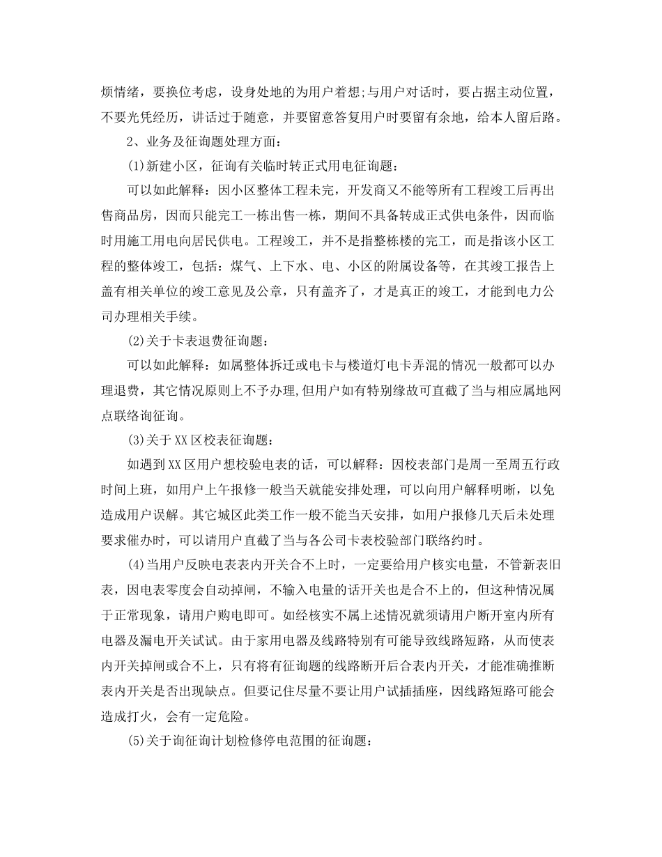 电话客服工作参考总结_第2页