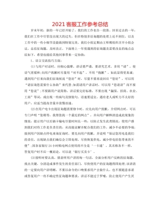 电话客服工作参考总结