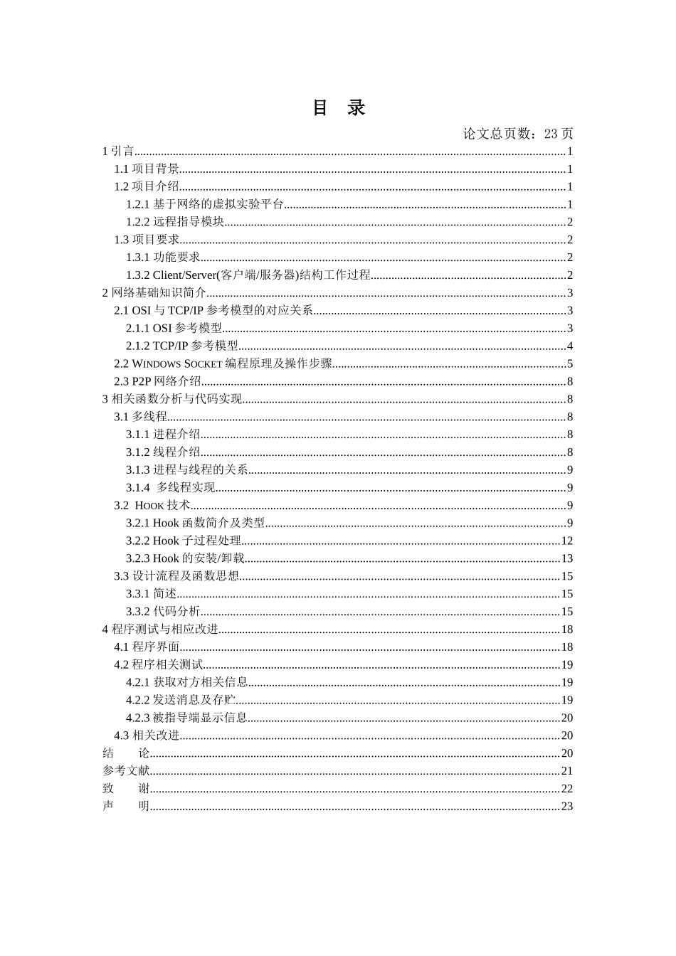 VC3007基于网络的虚拟实验平台--远程指导模块的设计与实现2_第2页