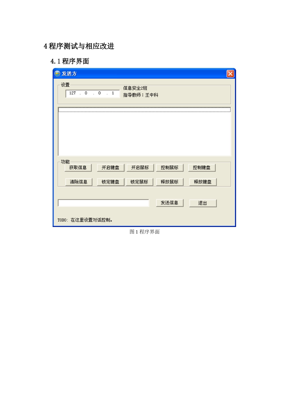 VC3007基于网络的虚拟实验平台--远程指导模块的设计与实现2_第3页