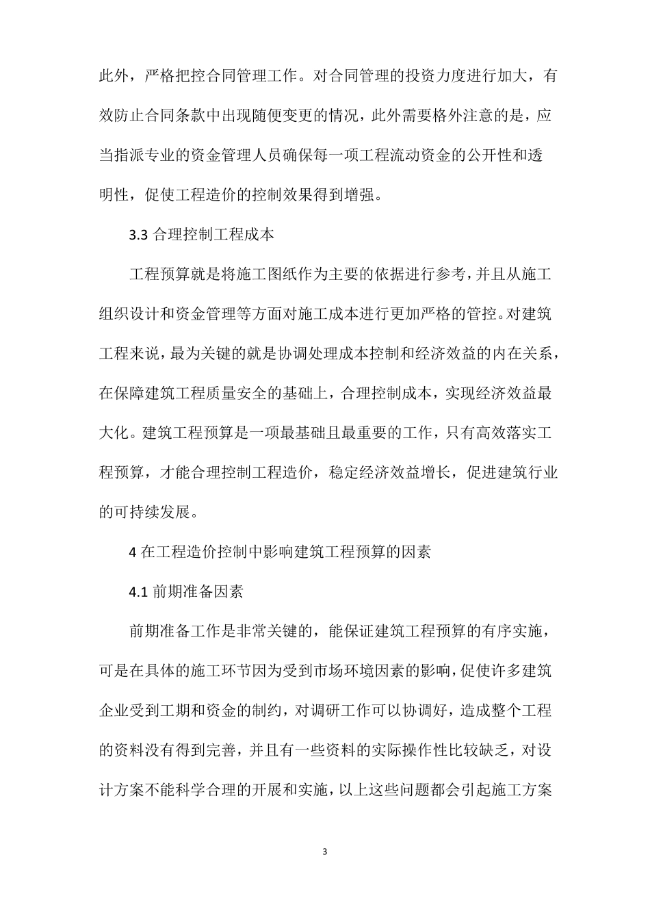 建筑工程预算在工程造价的意义_第3页