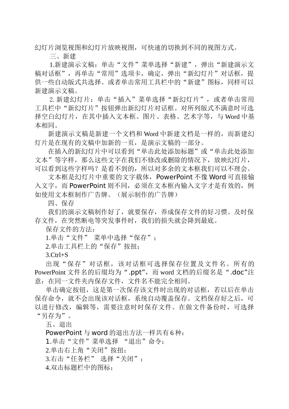 powerpoint教案_第3页