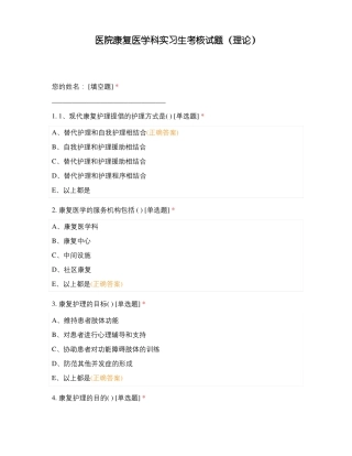 医院康复医学科实习生考核试题理论