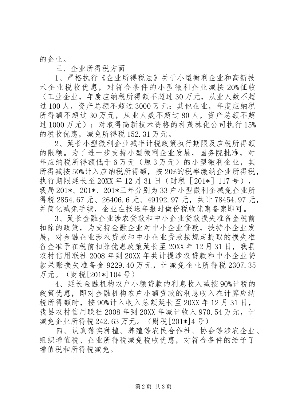 关于落实中小企业健康发展的情况汇报_第2页