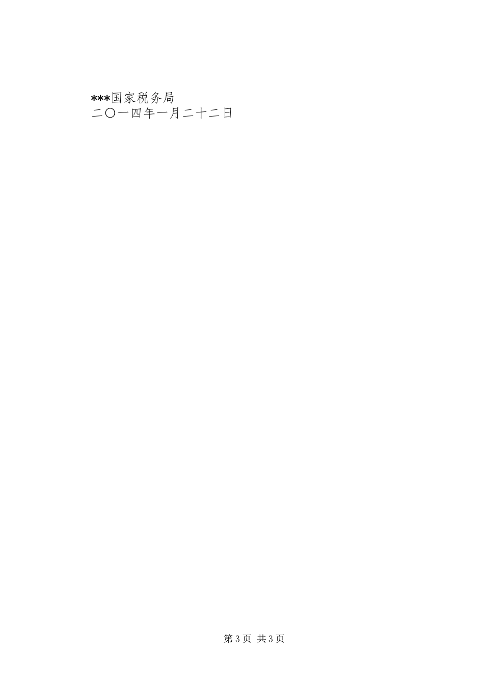 关于落实中小企业健康发展的情况汇报_第3页