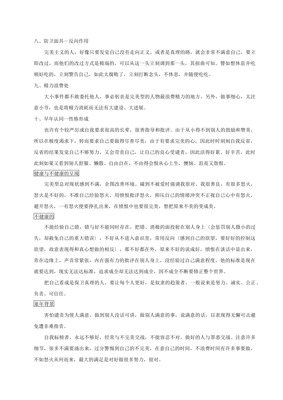 九型人格类型分析与结果应用(DOC59页)abi_第3页