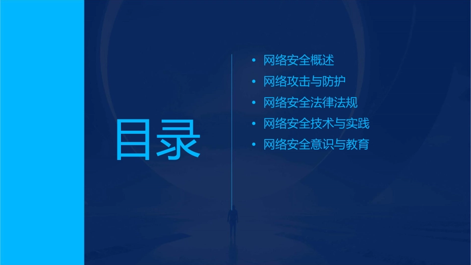 网络安全素材课件_第2页