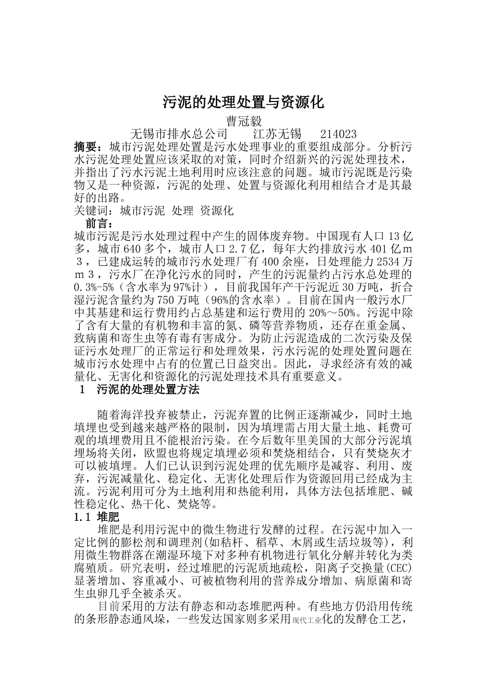 新企业会计准则与新税法下的帐务处理技巧_第1页