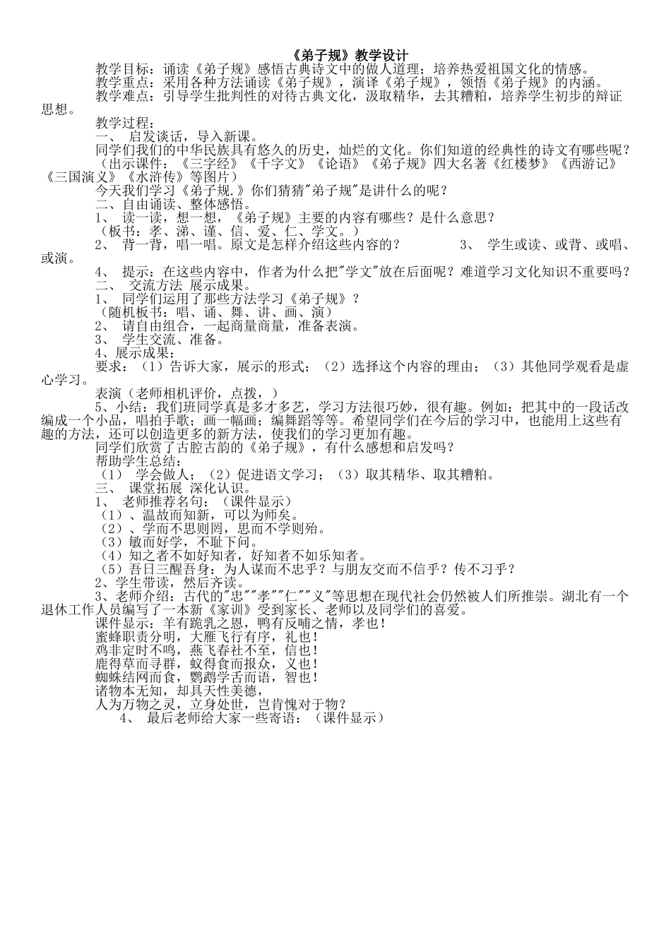 弟子规教学设计_第1页