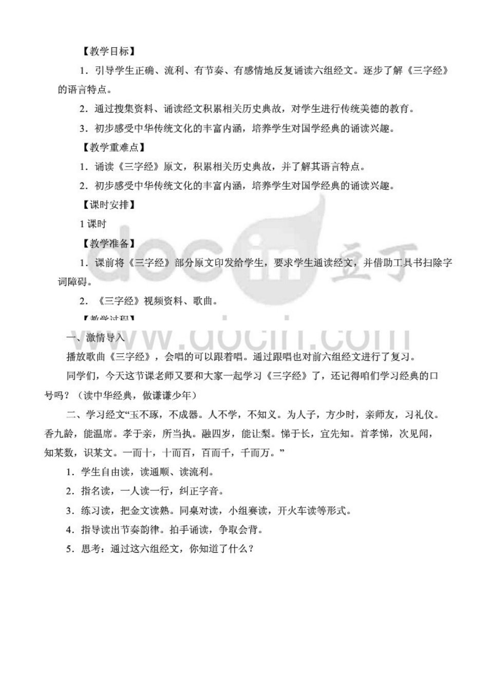 弟子规教学设计_第2页