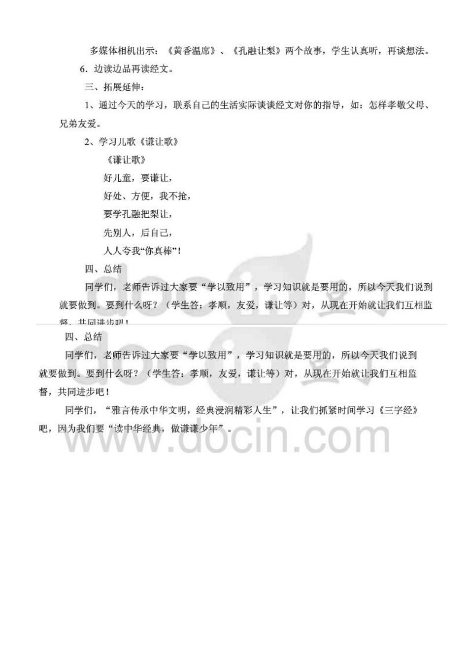 弟子规教学设计_第3页