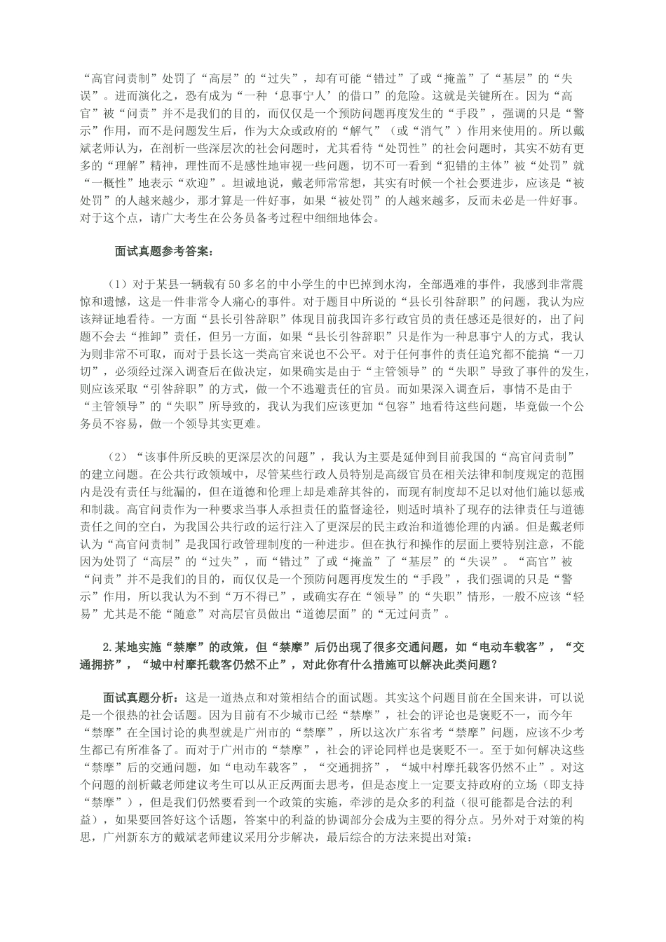 新东方详解07年7月23日下午广东面试真题_第2页