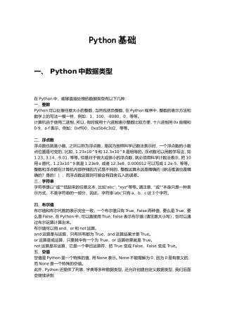 Python基础总结(DOC32页)