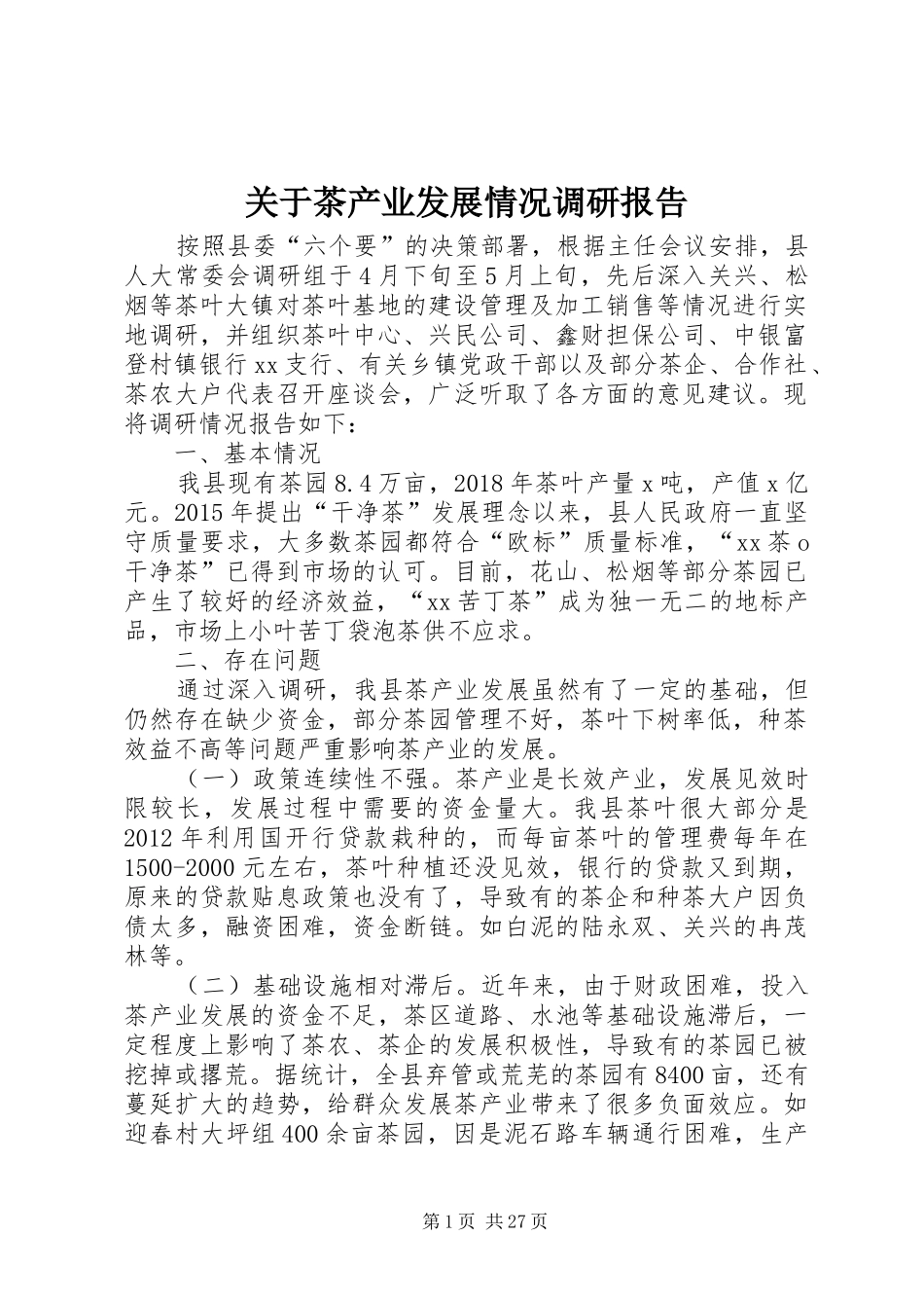 关于茶产业发展情况调研报告_第1页
