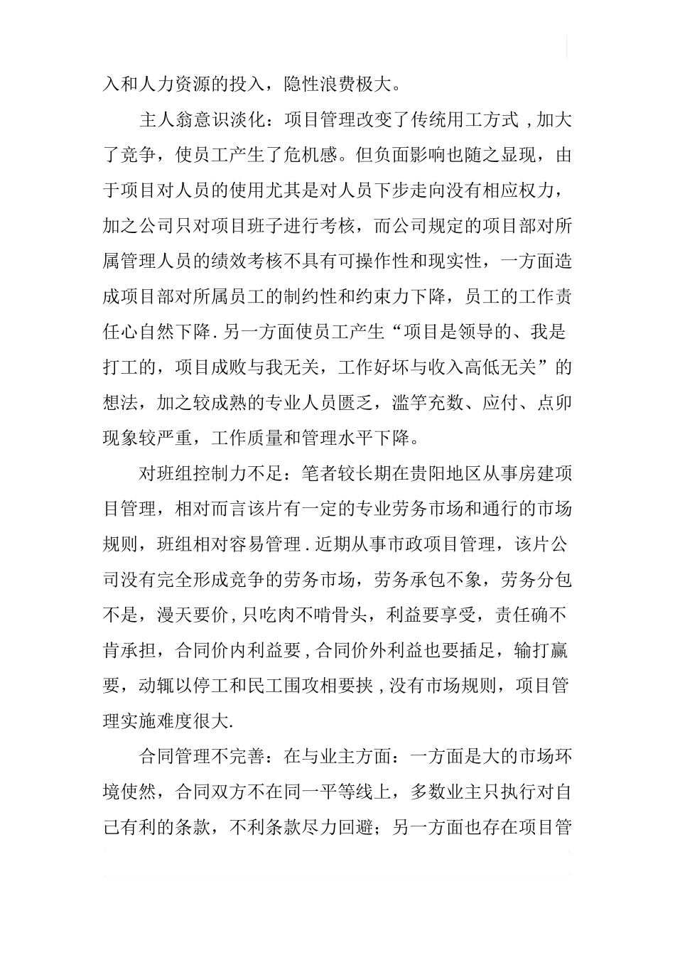 公司项目管理中存在的问题及改进措施_第2页