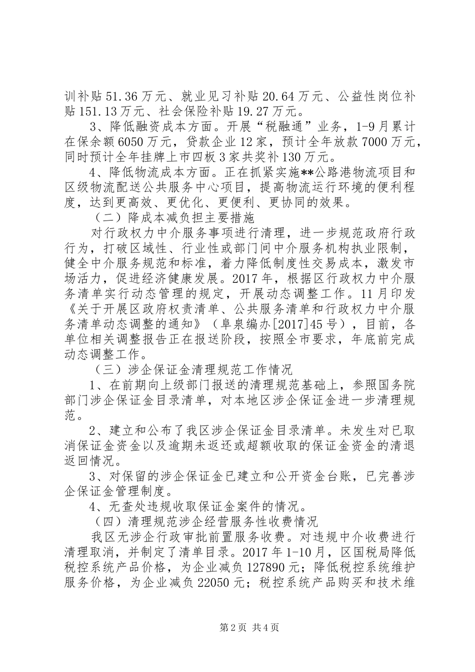 关于落实XX年全国减轻企业负担专项督查自查报告_第2页