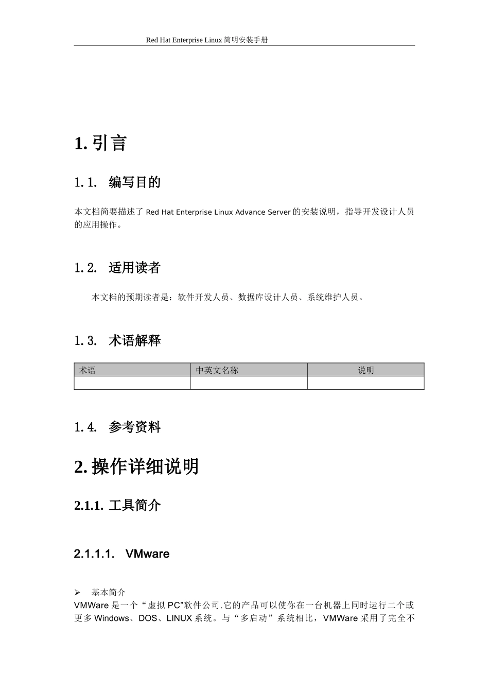 RedhatEnterpriseLinuxAdvancedServer简明安装手册_第2页