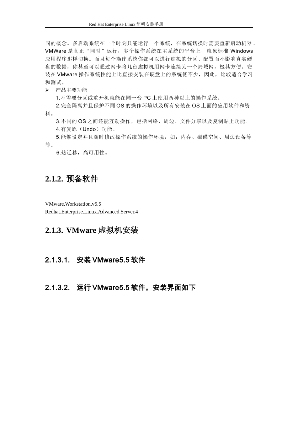 RedhatEnterpriseLinuxAdvancedServer简明安装手册_第3页