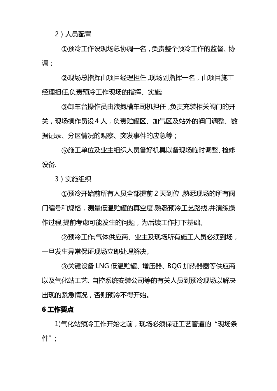 LNG系统预冷方案_第3页