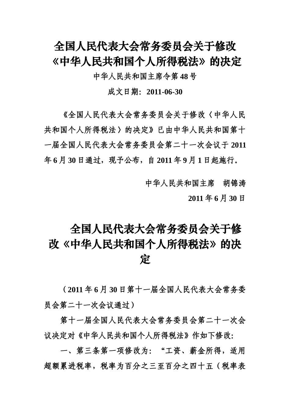新个人所得税法(XXXX年)_第1页