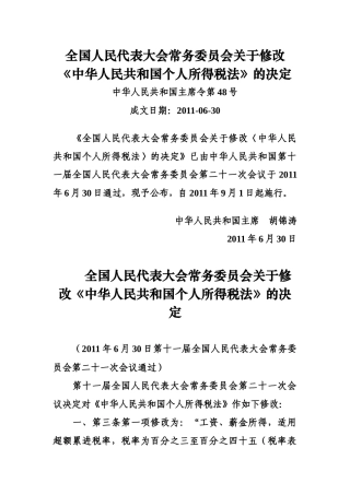 新个人所得税法(XXXX年)