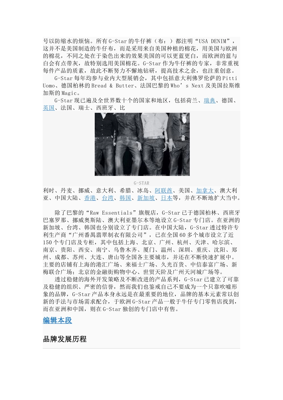 G-STAR_第3页