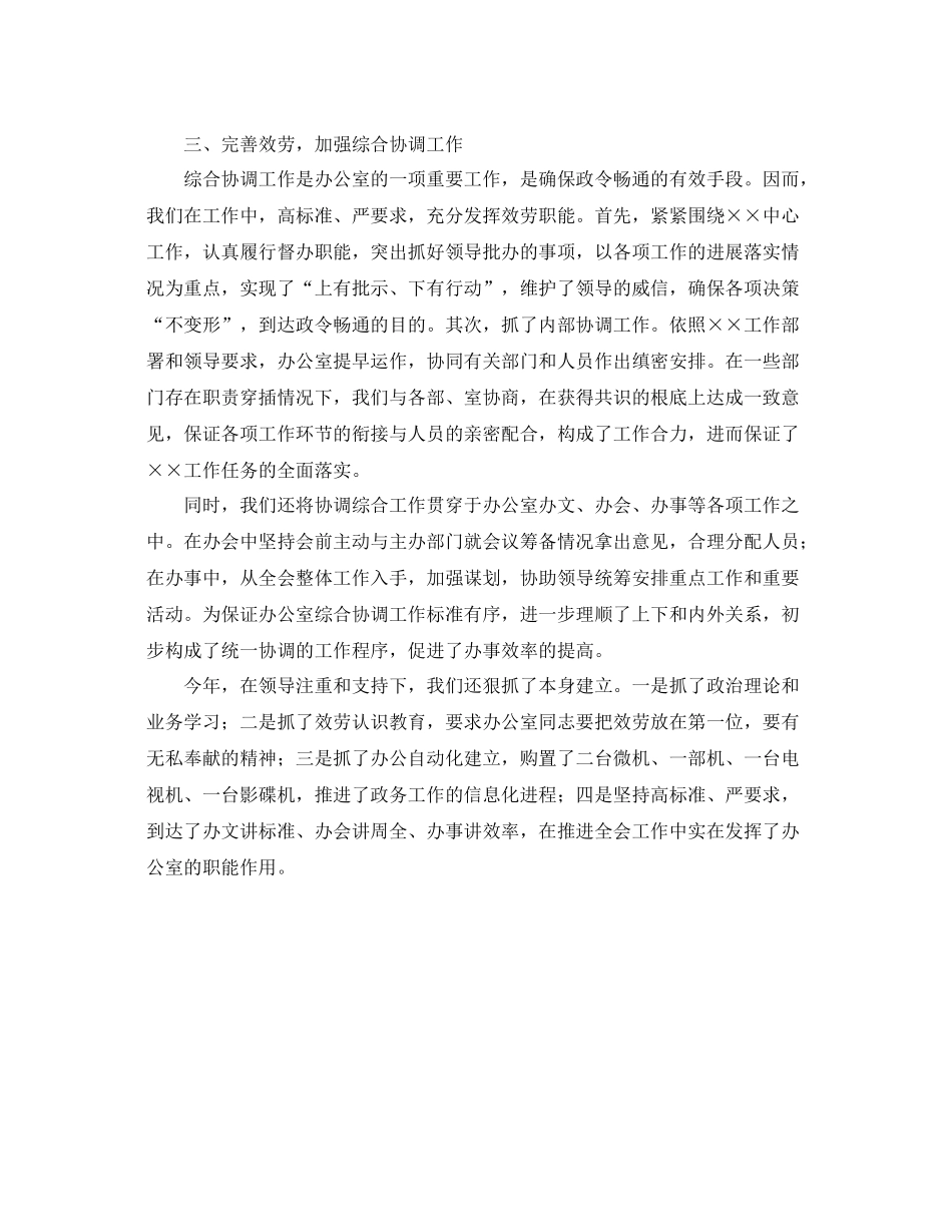 市妇联办公室工作的自我参考总结（通用）_第2页