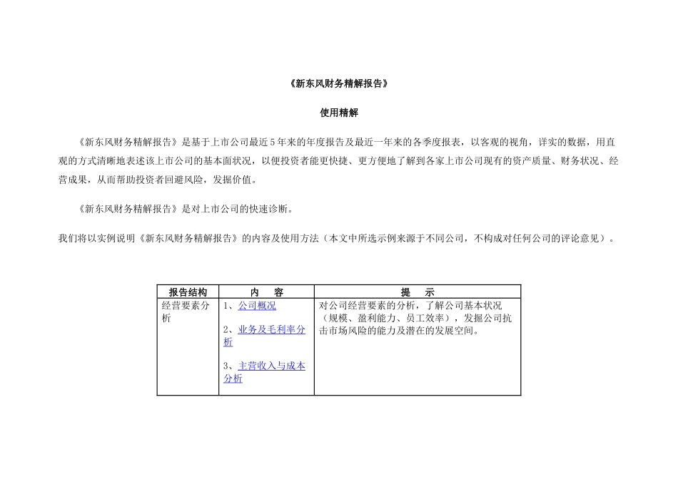 新东风财务精解报告_第1页