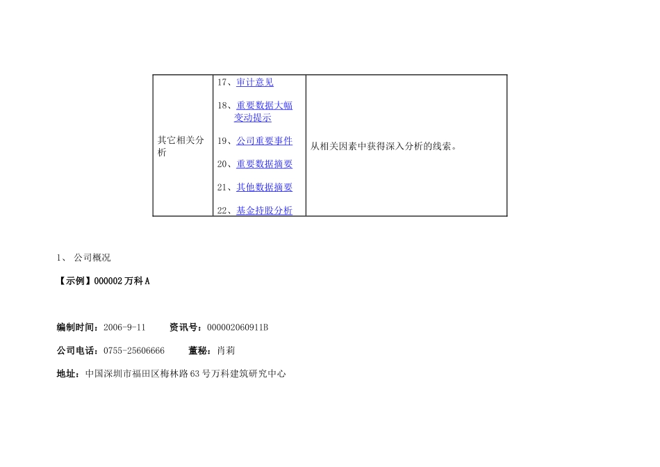新东风财务精解报告_第3页