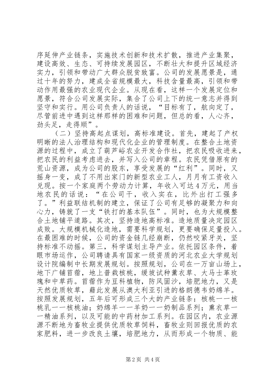 关于荒山开发情况的调研报告_第2页