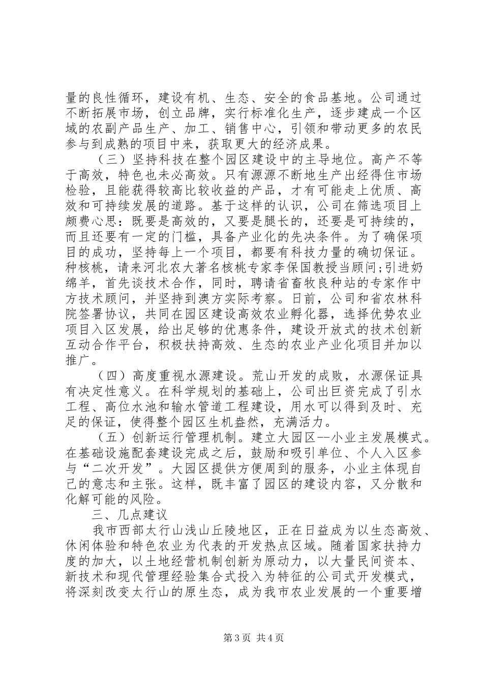 关于荒山开发情况的调研报告_第3页