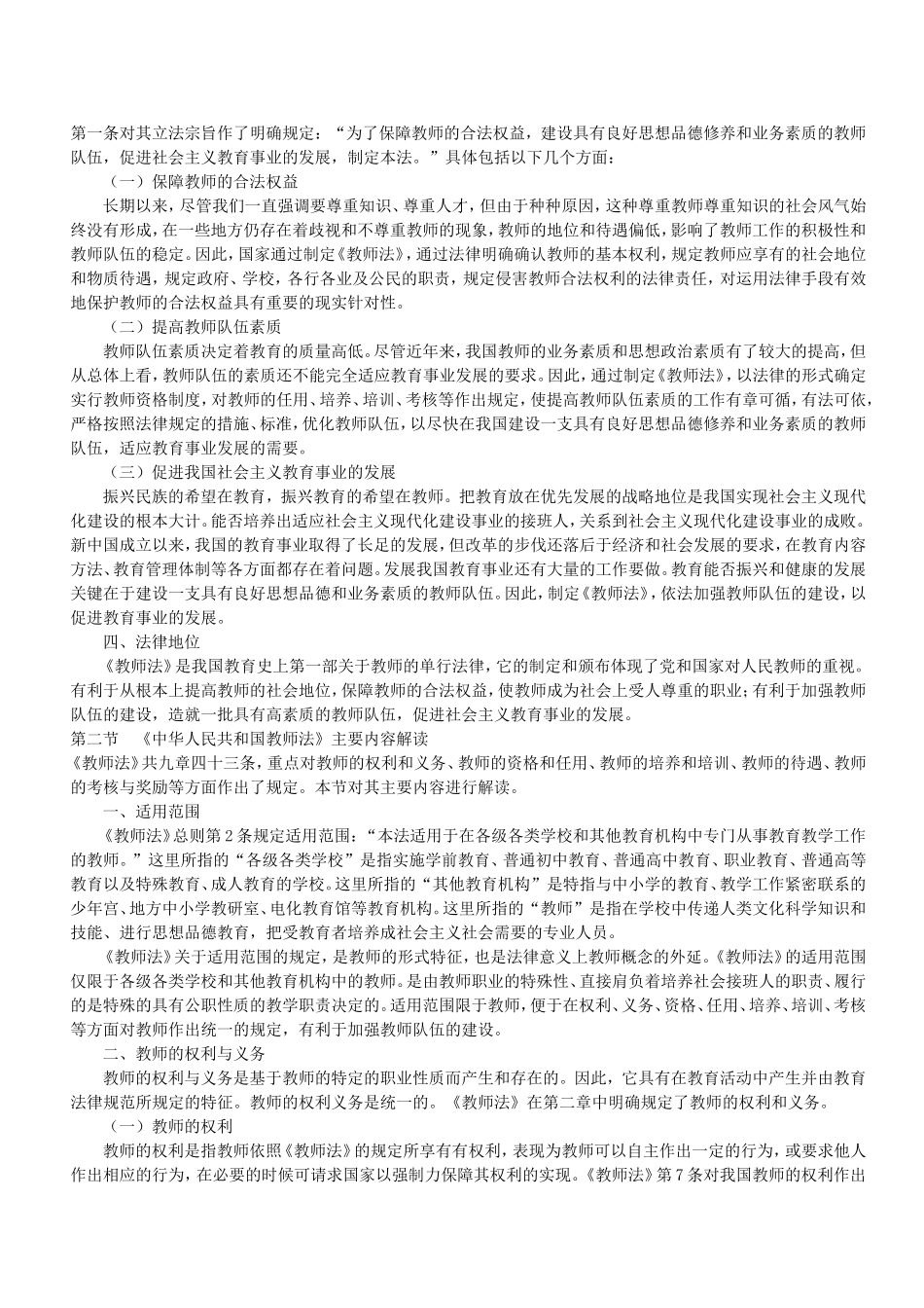 中华人民共和国教师法_第2页