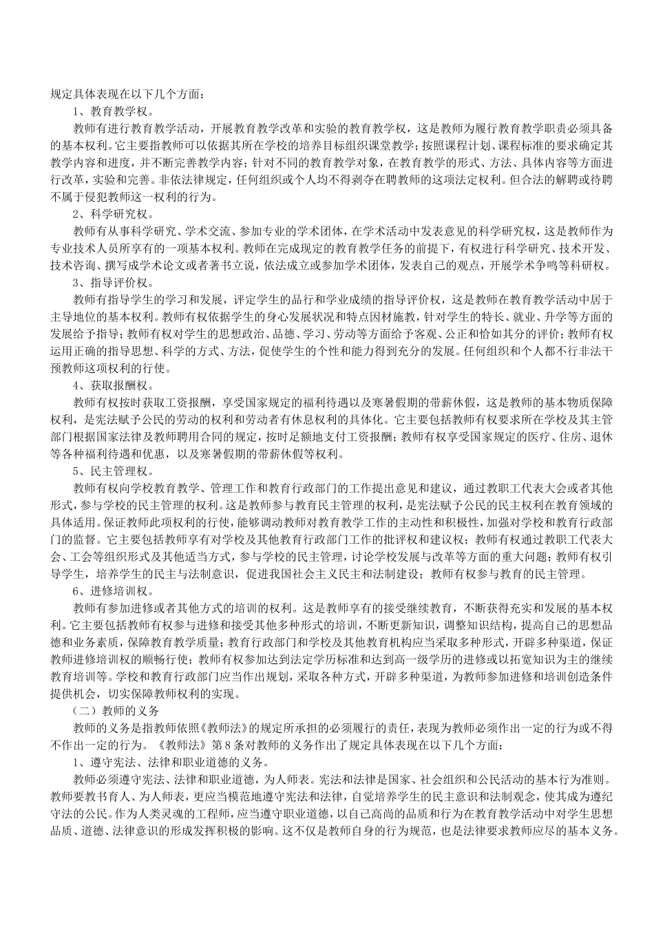 中华人民共和国教师法_第3页