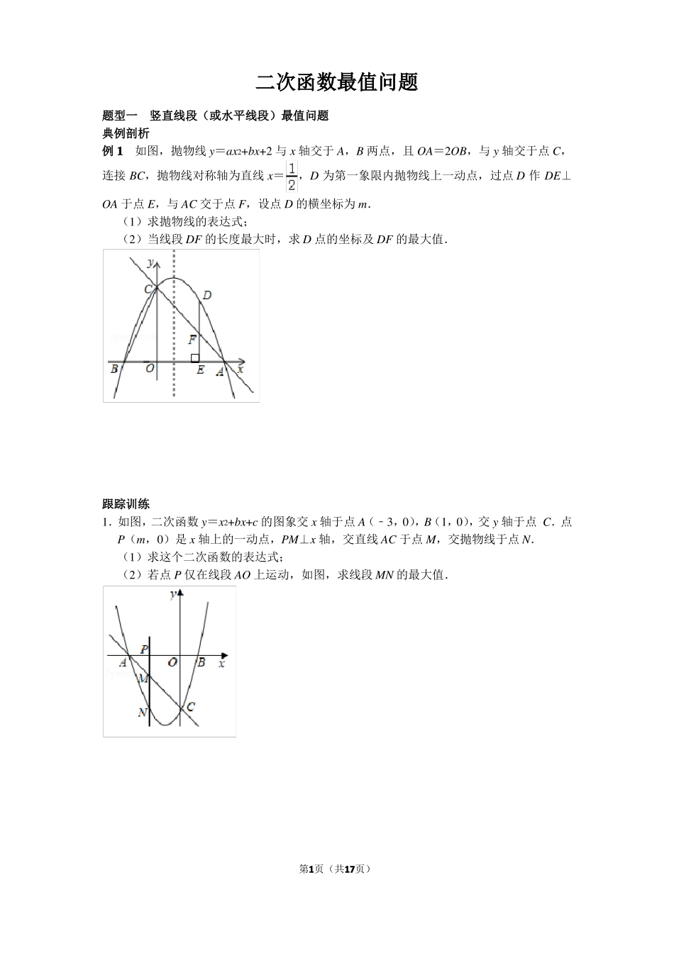 中考数学二次函数大题二次函数最值问题_第1页