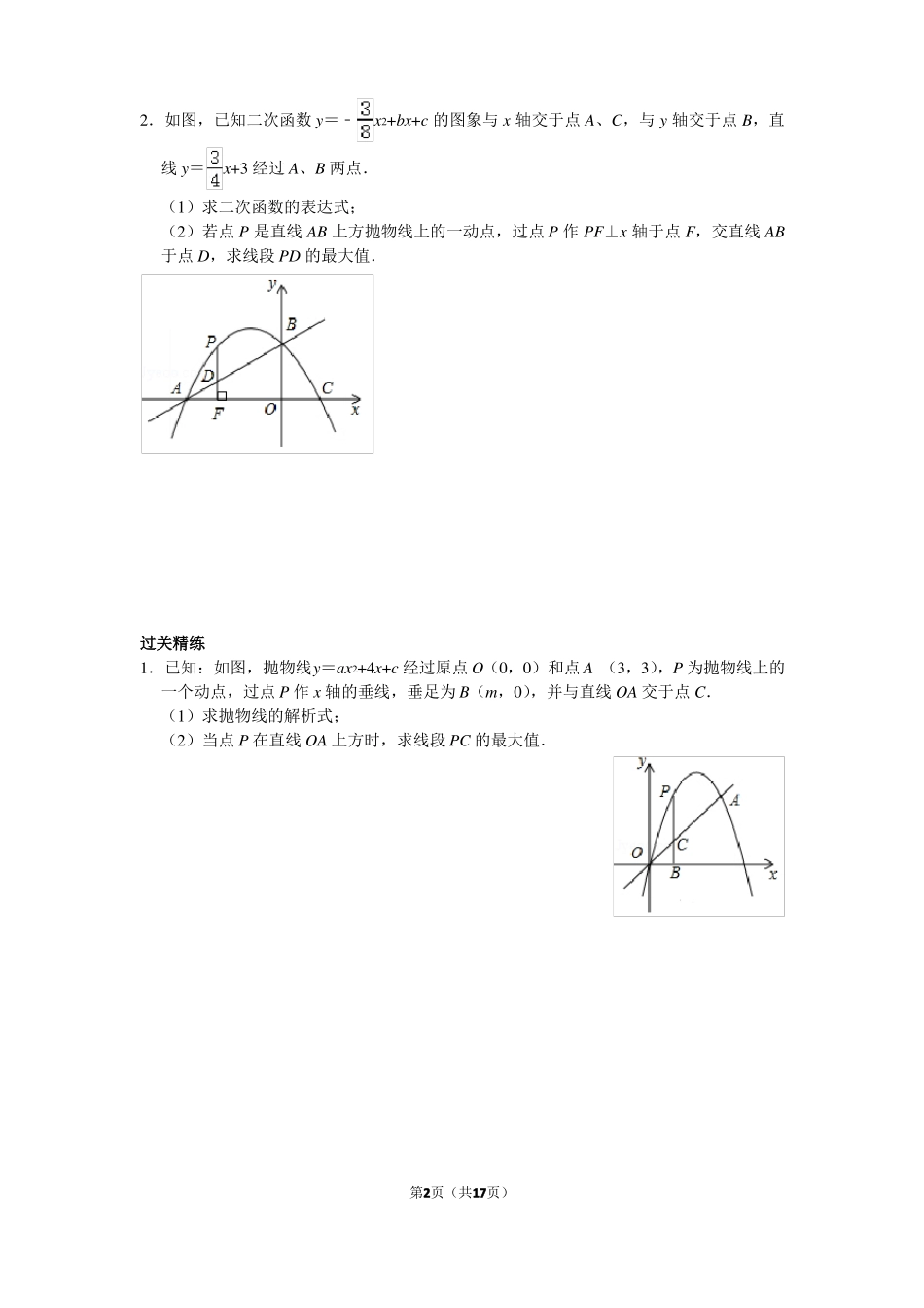 中考数学二次函数大题二次函数最值问题_第2页