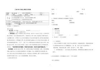 盲孩子和他的影子（导学案）