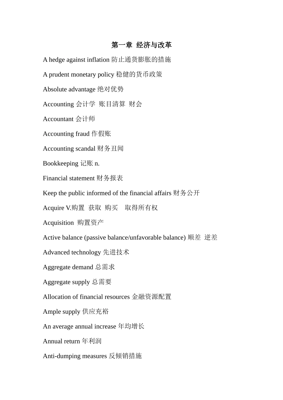 新东方高口词汇第一章-经济与改革(英译中)_第1页