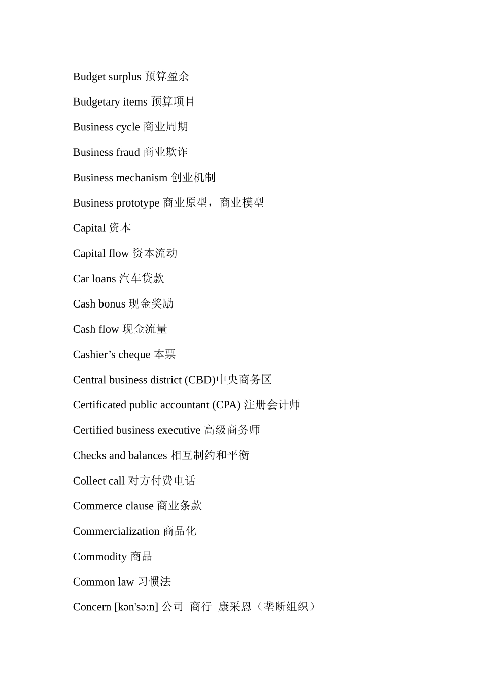 新东方高口词汇第一章-经济与改革(英译中)_第3页