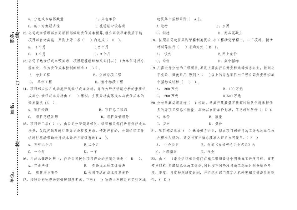 带答案中铁一局工程项目精细化管理知识考试试题_第2页