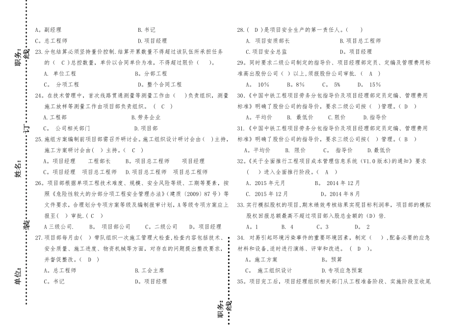 带答案中铁一局工程项目精细化管理知识考试试题_第3页