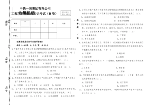 带答案中铁一局工程项目精细化管理知识考试试题