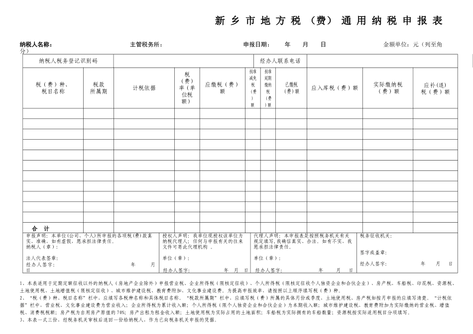 新乡市地方税_第1页