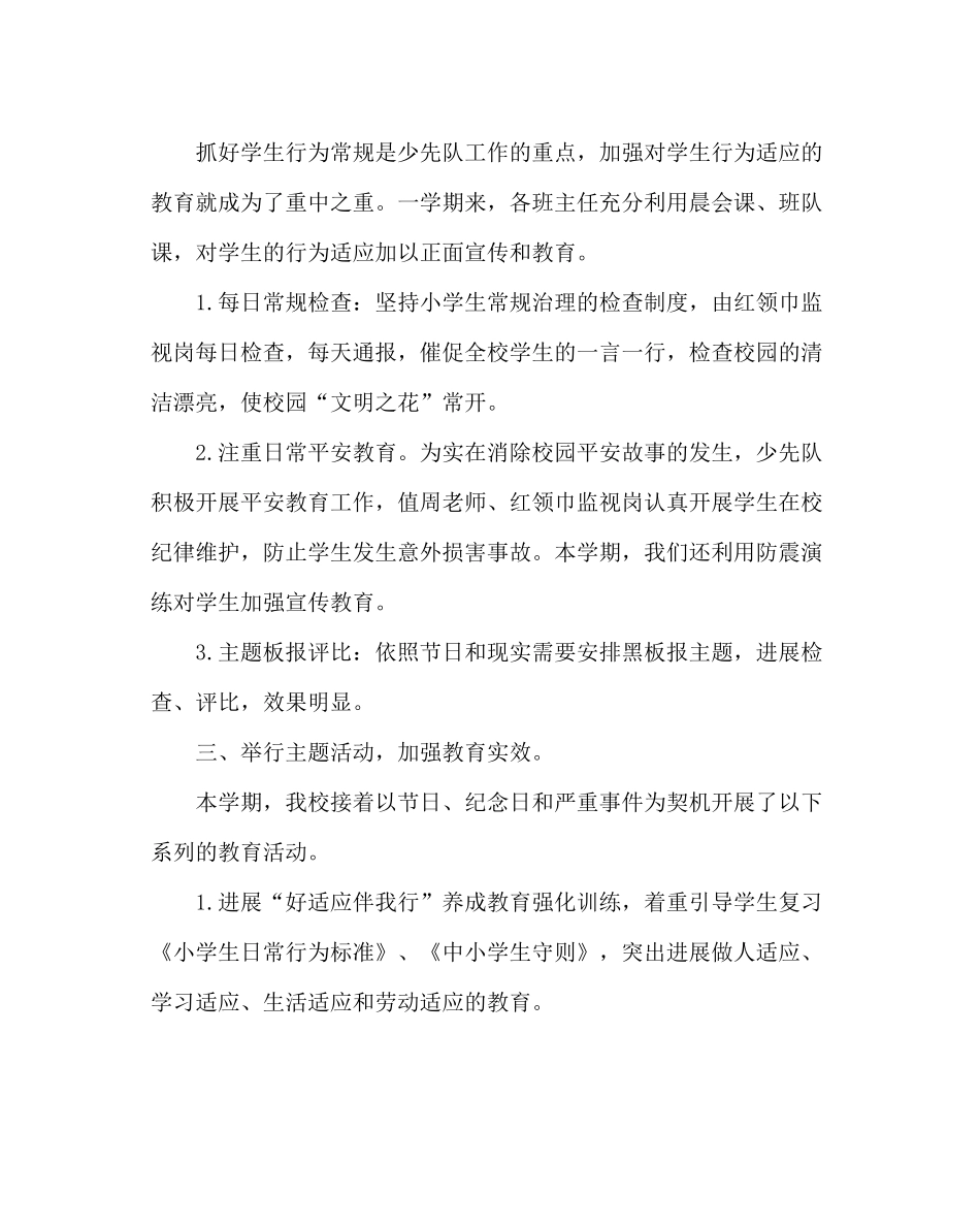 少先队工作范文第一学期少先队工作总结_0_第2页