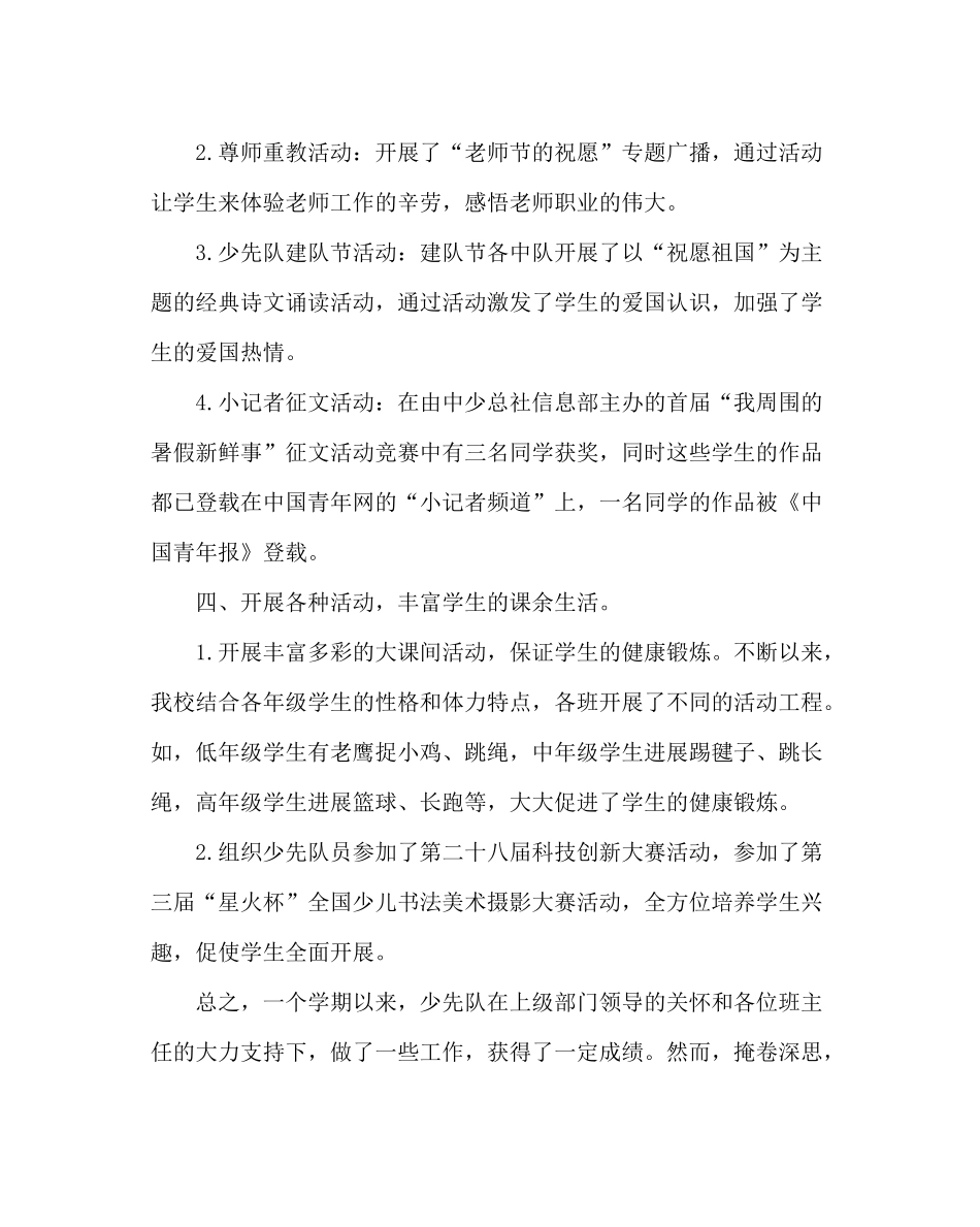 少先队工作范文第一学期少先队工作总结_0_第3页